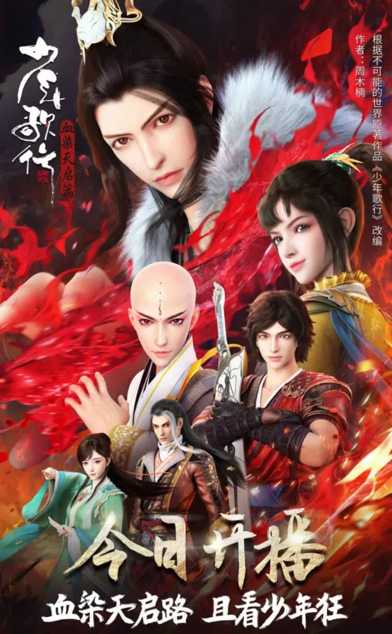 Thiếu Niên Ca Hành (Phần 4) Vietsub - AnimeHay